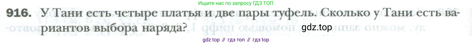 ГДЗ Математика, 6 класс Учебник, авторы: Мерзляк Аркадий Григорьевич, Полонский Виталий Борисович, Якир Михаил Семёнович, издательство Просвещение, Москва, 2023, салатового цвета, страница 188, номер 916, Условие