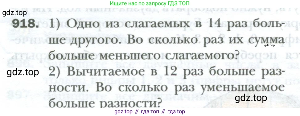 ГДЗ Математика, 6 класс Учебник, авторы: Мерзляк Аркадий Григорьевич, Полонский Виталий Борисович, Якир Михаил Семёнович, издательство Просвещение, Москва, 2023, салатового цвета, страница 188, номер 918, Условие