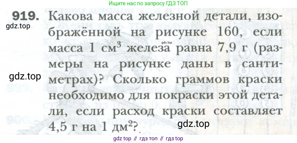 ГДЗ Математика, 6 класс Учебник, авторы: Мерзляк Аркадий Григорьевич, Полонский Виталий Борисович, Якир Михаил Семёнович, издательство Просвещение, Москва, 2023, салатового цвета, страница 188, номер 919, Условие