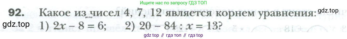 ГДЗ Математика, 6 класс Учебник, авторы: Мерзляк Аркадий Григорьевич, Полонский Виталий Борисович, Якир Михаил Семёнович, издательство Просвещение, Москва, 2023, салатового цвета, страница 16, номер 92, Условие