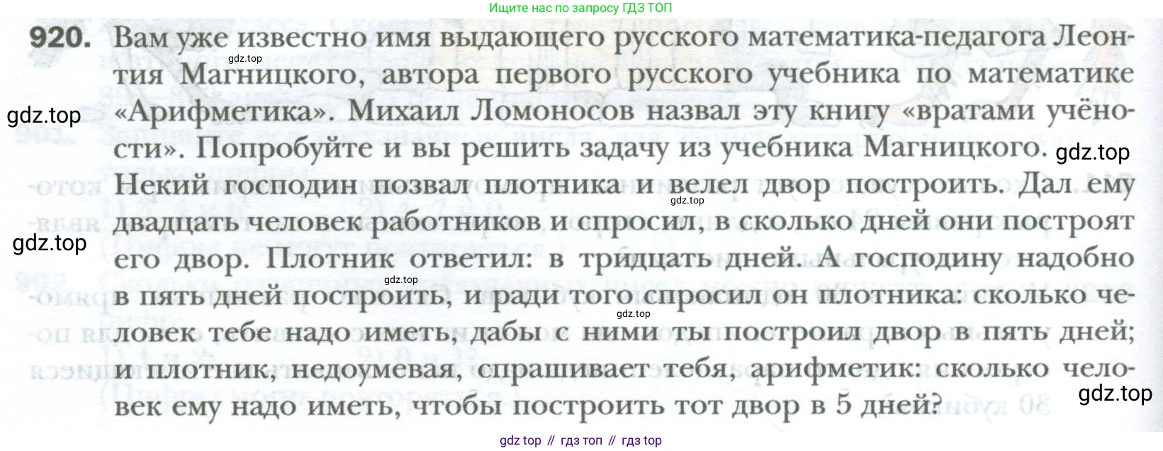 ГДЗ Математика, 6 класс Учебник, авторы: Мерзляк Аркадий Григорьевич, Полонский Виталий Борисович, Якир Михаил Семёнович, издательство Просвещение, Москва, 2023, салатового цвета, страница 188, номер 920, Условие