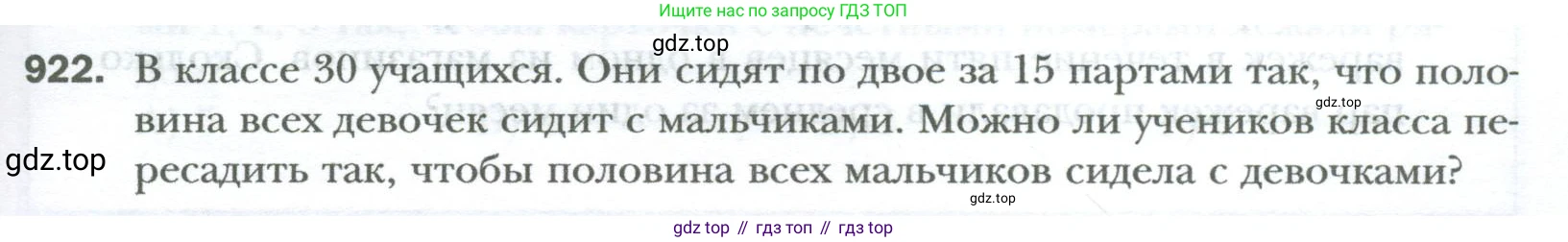 ГДЗ Математика, 6 класс Учебник, авторы: Мерзляк Аркадий Григорьевич, Полонский Виталий Борисович, Якир Михаил Семёнович, издательство Просвещение, Москва, 2023, салатового цвета, страница 189, номер 922, Условие