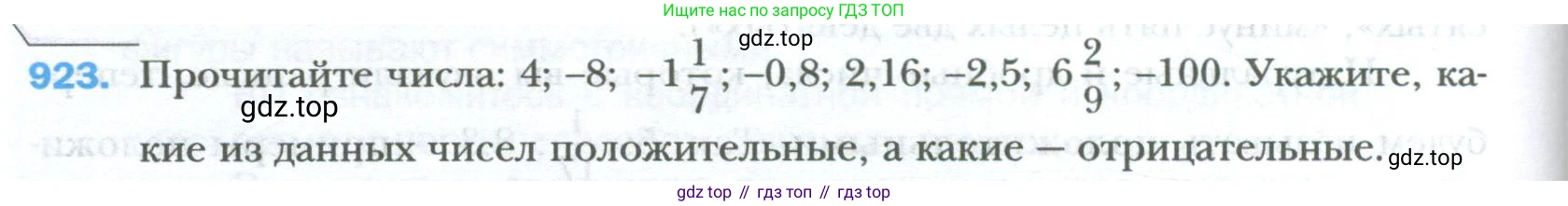 ГДЗ Математика, 6 класс Учебник, авторы: Мерзляк Аркадий Григорьевич, Полонский Виталий Борисович, Якир Михаил Семёнович, издательство Просвещение, Москва, 2023, салатового цвета, страница 194, номер 923, Условие