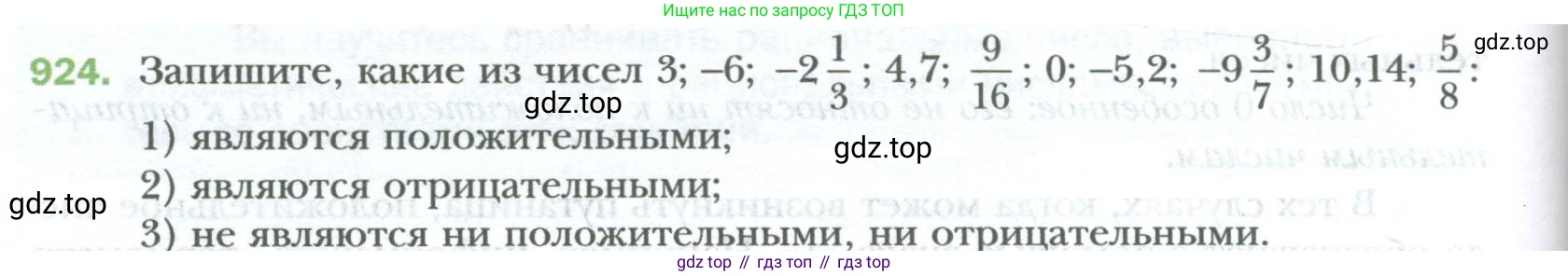 ГДЗ Математика, 6 класс Учебник, авторы: Мерзляк Аркадий Григорьевич, Полонский Виталий Борисович, Якир Михаил Семёнович, издательство Просвещение, Москва, 2023, салатового цвета, страница 194, номер 924, Условие