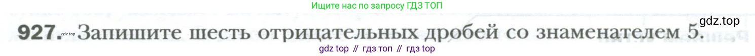 ГДЗ Математика, 6 класс Учебник, авторы: Мерзляк Аркадий Григорьевич, Полонский Виталий Борисович, Якир Михаил Семёнович, издательство Просвещение, Москва, 2023, салатового цвета, страница 194, номер 927, Условие