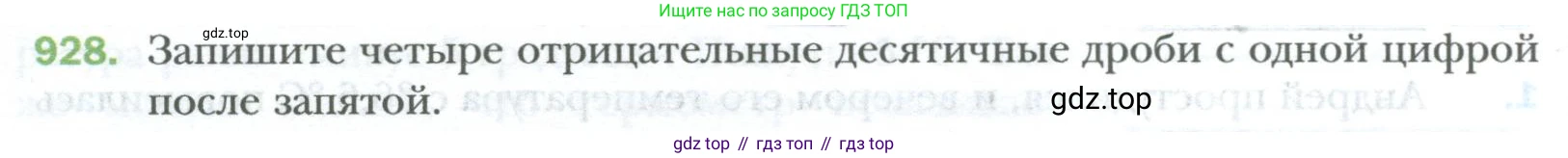 ГДЗ Математика, 6 класс Учебник, авторы: Мерзляк Аркадий Григорьевич, Полонский Виталий Борисович, Якир Михаил Семёнович, издательство Просвещение, Москва, 2023, салатового цвета, страница 194, номер 928, Условие