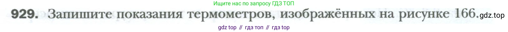 ГДЗ Математика, 6 класс Учебник, авторы: Мерзляк Аркадий Григорьевич, Полонский Виталий Борисович, Якир Михаил Семёнович, издательство Просвещение, Москва, 2023, салатового цвета, страница 194, номер 929, Условие