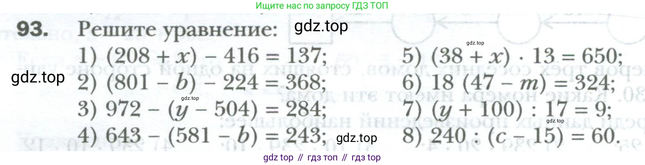ГДЗ Математика, 6 класс Учебник, авторы: Мерзляк Аркадий Григорьевич, Полонский Виталий Борисович, Якир Михаил Семёнович, издательство Просвещение, Москва, 2023, салатового цвета, страница 16, номер 93, Условие
