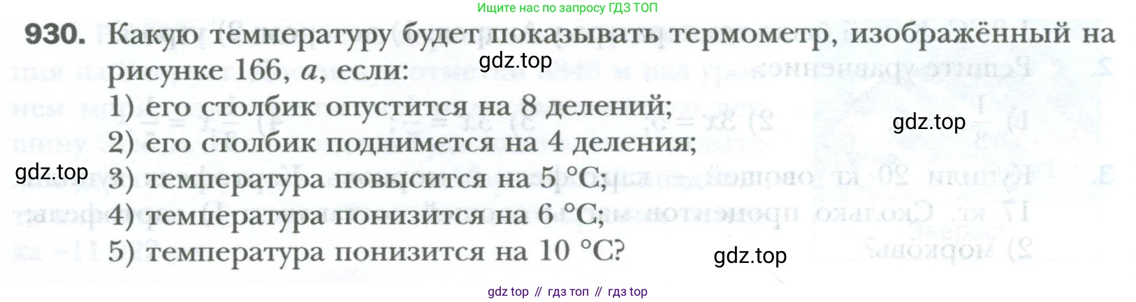 ГДЗ Математика, 6 класс Учебник, авторы: Мерзляк Аркадий Григорьевич, Полонский Виталий Борисович, Якир Михаил Семёнович, издательство Просвещение, Москва, 2023, салатового цвета, страница 194, номер 930, Условие