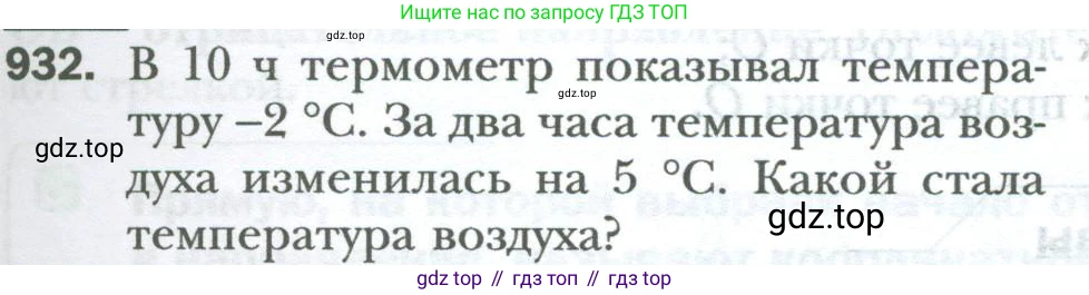 ГДЗ Математика, 6 класс Учебник, авторы: Мерзляк Аркадий Григорьевич, Полонский Виталий Борисович, Якир Михаил Семёнович, издательство Просвещение, Москва, 2023, салатового цвета, страница 195, номер 932, Условие
