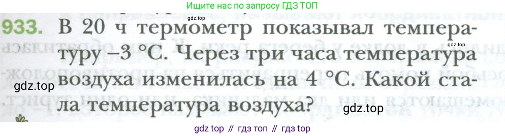 ГДЗ Математика, 6 класс Учебник, авторы: Мерзляк Аркадий Григорьевич, Полонский Виталий Борисович, Якир Михаил Семёнович, издательство Просвещение, Москва, 2023, салатового цвета, страница 195, номер 933, Условие
