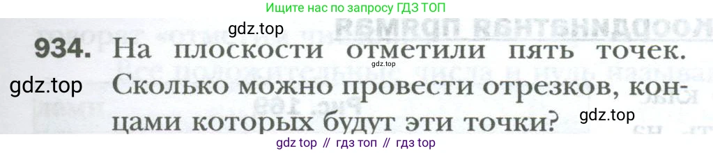 ГДЗ Математика, 6 класс Учебник, авторы: Мерзляк Аркадий Григорьевич, Полонский Виталий Борисович, Якир Михаил Семёнович, издательство Просвещение, Москва, 2023, салатового цвета, страница 195, номер 934, Условие
