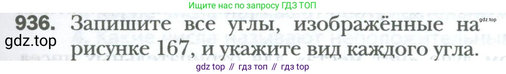 ГДЗ Математика, 6 класс Учебник, авторы: Мерзляк Аркадий Григорьевич, Полонский Виталий Борисович, Якир Михаил Семёнович, издательство Просвещение, Москва, 2023, салатового цвета, страница 195, номер 936, Условие