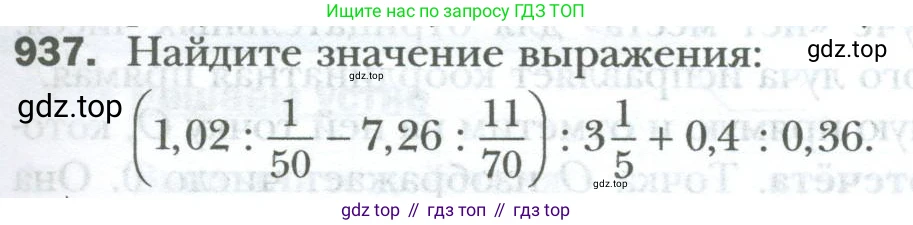 ГДЗ Математика, 6 класс Учебник, авторы: Мерзляк Аркадий Григорьевич, Полонский Виталий Борисович, Якир Михаил Семёнович, издательство Просвещение, Москва, 2023, салатового цвета, страница 195, номер 937, Условие