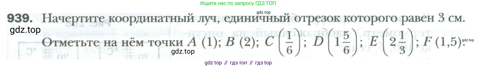 ГДЗ Математика, 6 класс Учебник, авторы: Мерзляк Аркадий Григорьевич, Полонский Виталий Борисович, Якир Михаил Семёнович, издательство Просвещение, Москва, 2023, салатового цвета, страница 196, номер 939, Условие