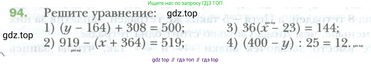 ГДЗ Математика, 6 класс Учебник, авторы: Мерзляк Аркадий Григорьевич, Полонский Виталий Борисович, Якир Михаил Семёнович, издательство Просвещение, Москва, 2023, салатового цвета, страница 16, номер 94, Условие