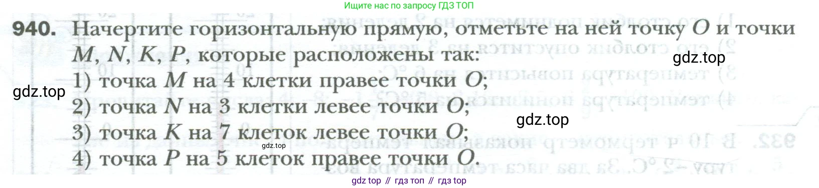 ГДЗ Математика, 6 класс Учебник, авторы: Мерзляк Аркадий Григорьевич, Полонский Виталий Борисович, Якир Михаил Семёнович, издательство Просвещение, Москва, 2023, салатового цвета, страница 196, номер 940, Условие