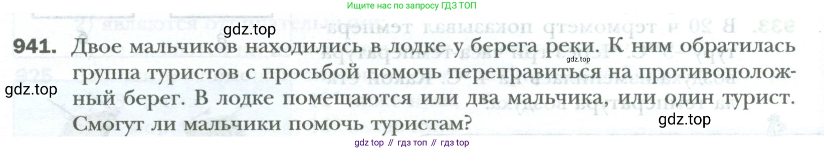 ГДЗ Математика, 6 класс Учебник, авторы: Мерзляк Аркадий Григорьевич, Полонский Виталий Борисович, Якир Михаил Семёнович, издательство Просвещение, Москва, 2023, салатового цвета, страница 196, номер 941, Условие