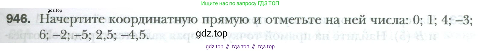 ГДЗ Математика, 6 класс Учебник, авторы: Мерзляк Аркадий Григорьевич, Полонский Виталий Борисович, Якир Михаил Семёнович, издательство Просвещение, Москва, 2023, салатового цвета, страница 199, номер 946, Условие