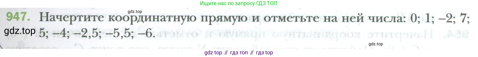 ГДЗ Математика, 6 класс Учебник, авторы: Мерзляк Аркадий Григорьевич, Полонский Виталий Борисович, Якир Михаил Семёнович, издательство Просвещение, Москва, 2023, салатового цвета, страница 199, номер 947, Условие