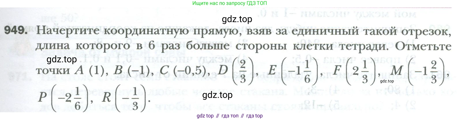 ГДЗ Математика, 6 класс Учебник, авторы: Мерзляк Аркадий Григорьевич, Полонский Виталий Борисович, Якир Михаил Семёнович, издательство Просвещение, Москва, 2023, салатового цвета, страница 199, номер 949, Условие