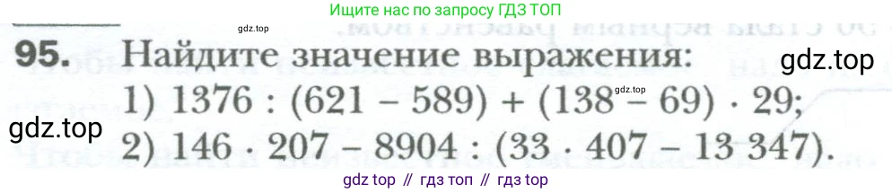 ГДЗ Математика, 6 класс Учебник, авторы: Мерзляк Аркадий Григорьевич, Полонский Виталий Борисович, Якир Михаил Семёнович, издательство Просвещение, Москва, 2023, салатового цвета, страница 16, номер 95, Условие