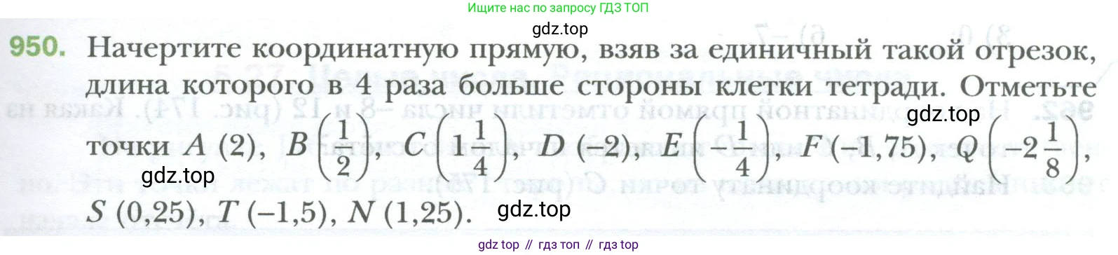 ГДЗ Математика, 6 класс Учебник, авторы: Мерзляк Аркадий Григорьевич, Полонский Виталий Борисович, Якир Михаил Семёнович, издательство Просвещение, Москва, 2023, салатового цвета, страница 199, номер 950, Условие