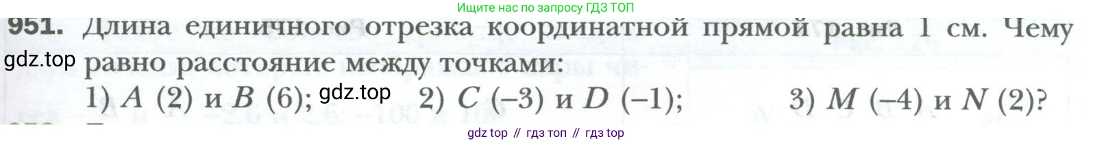 ГДЗ Математика, 6 класс Учебник, авторы: Мерзляк Аркадий Григорьевич, Полонский Виталий Борисович, Якир Михаил Семёнович, издательство Просвещение, Москва, 2023, салатового цвета, страница 199, номер 951, Условие