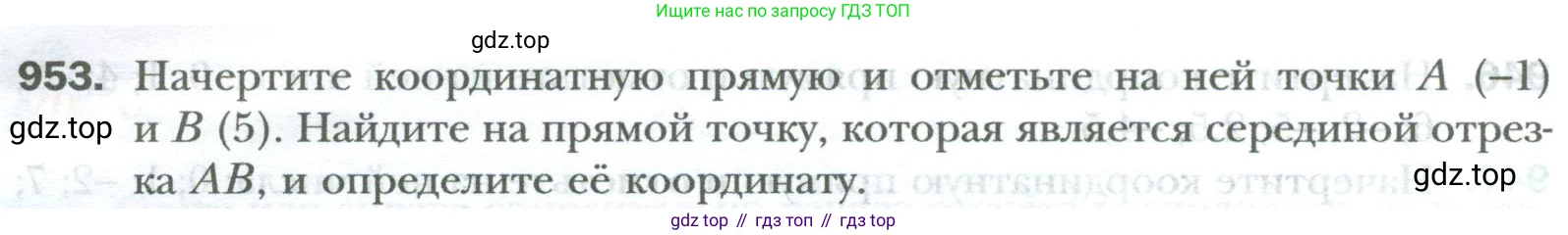 ГДЗ Математика, 6 класс Учебник, авторы: Мерзляк Аркадий Григорьевич, Полонский Виталий Борисович, Якир Михаил Семёнович, издательство Просвещение, Москва, 2023, салатового цвета, страница 200, номер 953, Условие