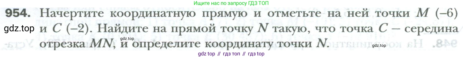 ГДЗ Математика, 6 класс Учебник, авторы: Мерзляк Аркадий Григорьевич, Полонский Виталий Борисович, Якир Михаил Семёнович, издательство Просвещение, Москва, 2023, салатового цвета, страница 200, номер 954, Условие