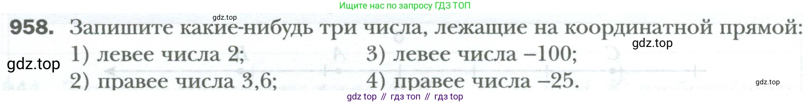 ГДЗ Математика, 6 класс Учебник, авторы: Мерзляк Аркадий Григорьевич, Полонский Виталий Борисович, Якир Михаил Семёнович, издательство Просвещение, Москва, 2023, салатового цвета, страница 200, номер 958, Условие