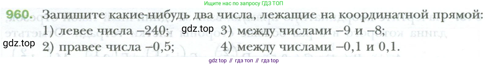 ГДЗ Математика, 6 класс Учебник, авторы: Мерзляк Аркадий Григорьевич, Полонский Виталий Борисович, Якир Михаил Семёнович, издательство Просвещение, Москва, 2023, салатового цвета, страница 200, номер 960, Условие