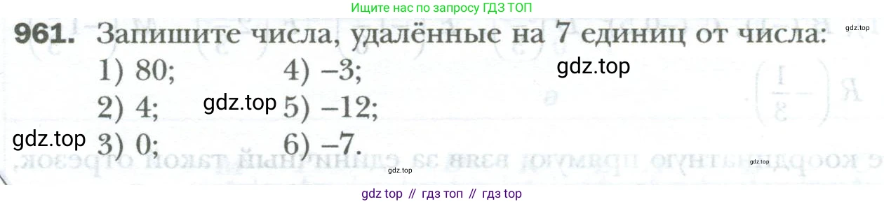 ГДЗ Математика, 6 класс Учебник, авторы: Мерзляк Аркадий Григорьевич, Полонский Виталий Борисович, Якир Михаил Семёнович, издательство Просвещение, Москва, 2023, салатового цвета, страница 200, номер 961, Условие