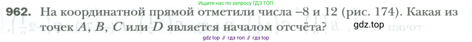 ГДЗ Математика, 6 класс Учебник, авторы: Мерзляк Аркадий Григорьевич, Полонский Виталий Борисович, Якир Михаил Семёнович, издательство Просвещение, Москва, 2023, салатового цвета, страница 200, номер 962, Условие
