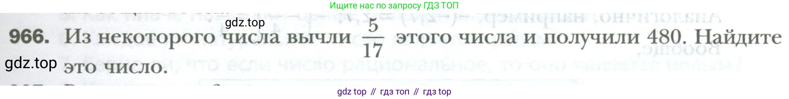 ГДЗ Математика, 6 класс Учебник, авторы: Мерзляк Аркадий Григорьевич, Полонский Виталий Борисович, Якир Михаил Семёнович, издательство Просвещение, Москва, 2023, салатового цвета, страница 201, номер 966, Условие