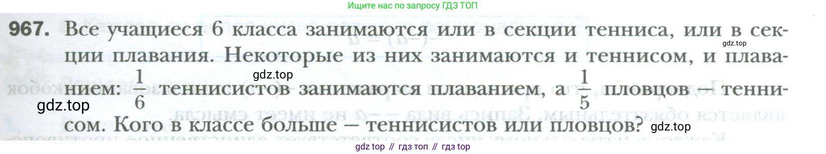 ГДЗ Математика, 6 класс Учебник, авторы: Мерзляк Аркадий Григорьевич, Полонский Виталий Борисович, Якир Михаил Семёнович, издательство Просвещение, Москва, 2023, салатового цвета, страница 201, номер 967, Условие