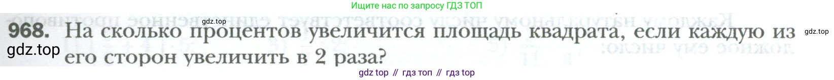 ГДЗ Математика, 6 класс Учебник, авторы: Мерзляк Аркадий Григорьевич, Полонский Виталий Борисович, Якир Михаил Семёнович, издательство Просвещение, Москва, 2023, салатового цвета, страница 201, номер 968, Условие