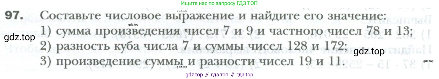 ГДЗ Математика, 6 класс Учебник, авторы: Мерзляк Аркадий Григорьевич, Полонский Виталий Борисович, Якир Михаил Семёнович, издательство Просвещение, Москва, 2023, салатового цвета, страница 16, номер 97, Условие