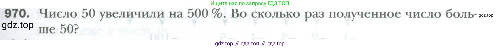 ГДЗ Математика, 6 класс Учебник, авторы: Мерзляк Аркадий Григорьевич, Полонский Виталий Борисович, Якир Михаил Семёнович, издательство Просвещение, Москва, 2023, салатового цвета, страница 201, номер 970, Условие