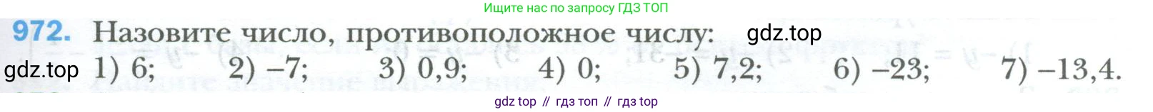 ГДЗ Математика, 6 класс Учебник, авторы: Мерзляк Аркадий Григорьевич, Полонский Виталий Борисович, Якир Михаил Семёнович, издательство Просвещение, Москва, 2023, салатового цвета, страница 203, номер 972, Условие