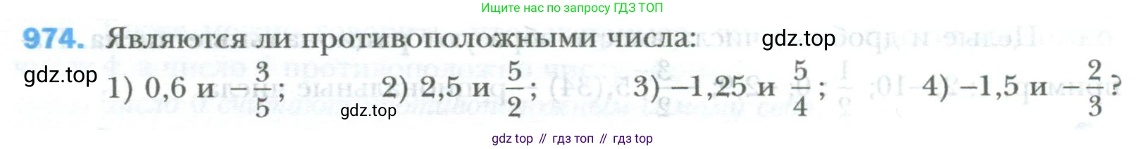 ГДЗ Математика, 6 класс Учебник, авторы: Мерзляк Аркадий Григорьевич, Полонский Виталий Борисович, Якир Михаил Семёнович, издательство Просвещение, Москва, 2023, салатового цвета, страница 204, номер 974, Условие