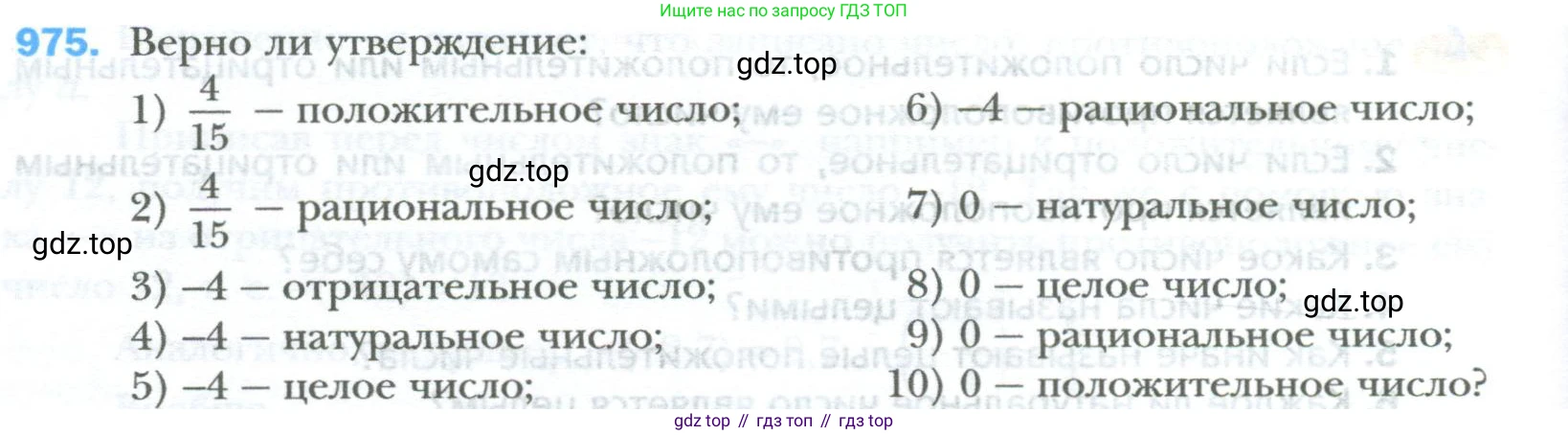 ГДЗ Математика, 6 класс Учебник, авторы: Мерзляк Аркадий Григорьевич, Полонский Виталий Борисович, Якир Михаил Семёнович, издательство Просвещение, Москва, 2023, салатового цвета, страница 204, номер 975, Условие