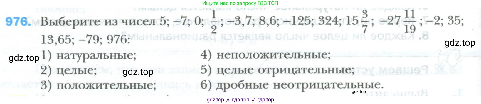 ГДЗ Математика, 6 класс Учебник, авторы: Мерзляк Аркадий Григорьевич, Полонский Виталий Борисович, Якир Михаил Семёнович, издательство Просвещение, Москва, 2023, салатового цвета, страница 204, номер 976, Условие