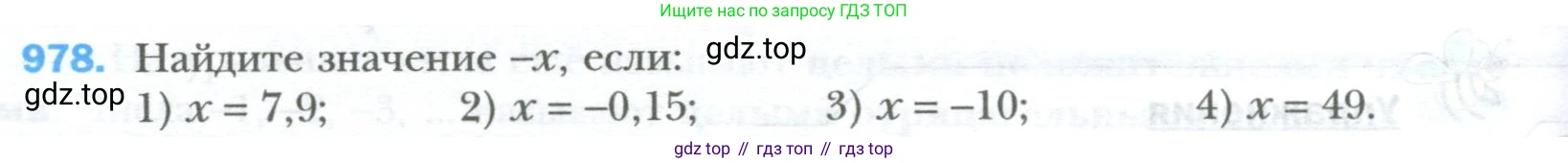 ГДЗ Математика, 6 класс Учебник, авторы: Мерзляк Аркадий Григорьевич, Полонский Виталий Борисович, Якир Михаил Семёнович, издательство Просвещение, Москва, 2023, салатового цвета, страница 204, номер 978, Условие