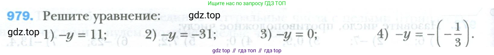 ГДЗ Математика, 6 класс Учебник, авторы: Мерзляк Аркадий Григорьевич, Полонский Виталий Борисович, Якир Михаил Семёнович, издательство Просвещение, Москва, 2023, салатового цвета, страница 204, номер 979, Условие