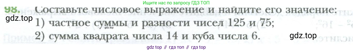 ГДЗ Математика, 6 класс Учебник, авторы: Мерзляк Аркадий Григорьевич, Полонский Виталий Борисович, Якир Михаил Семёнович, издательство Просвещение, Москва, 2023, салатового цвета, страница 16, номер 98, Условие