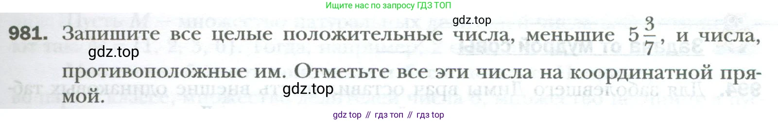 ГДЗ Математика, 6 класс Учебник, авторы: Мерзляк Аркадий Григорьевич, Полонский Виталий Борисович, Якир Михаил Семёнович, издательство Просвещение, Москва, 2023, салатового цвета, страница 205, номер 981, Условие