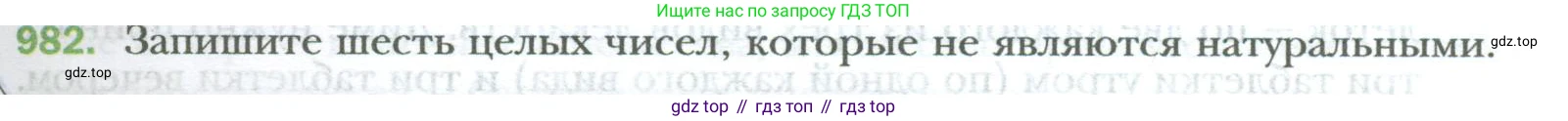 ГДЗ Математика, 6 класс Учебник, авторы: Мерзляк Аркадий Григорьевич, Полонский Виталий Борисович, Якир Михаил Семёнович, издательство Просвещение, Москва, 2023, салатового цвета, страница 205, номер 982, Условие