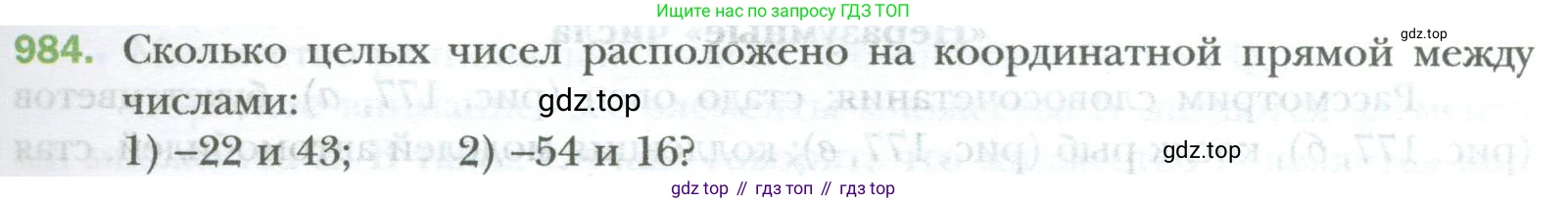 ГДЗ Математика, 6 класс Учебник, авторы: Мерзляк Аркадий Григорьевич, Полонский Виталий Борисович, Якир Михаил Семёнович, издательство Просвещение, Москва, 2023, салатового цвета, страница 205, номер 984, Условие