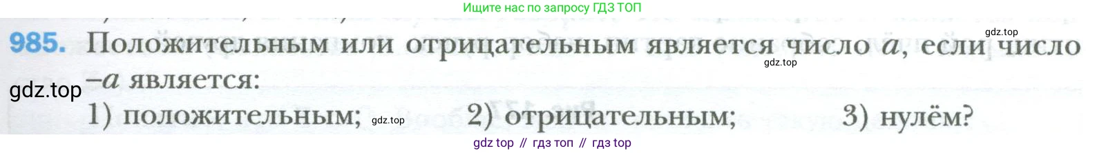 ГДЗ Математика, 6 класс Учебник, авторы: Мерзляк Аркадий Григорьевич, Полонский Виталий Борисович, Якир Михаил Семёнович, издательство Просвещение, Москва, 2023, салатового цвета, страница 205, номер 985, Условие